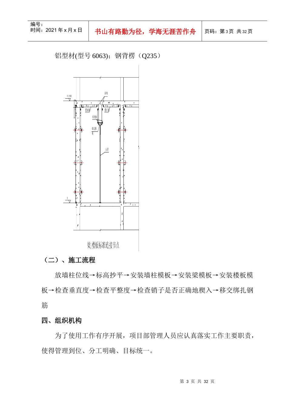 铝模板专项施工方案（DOC30页）_第3页