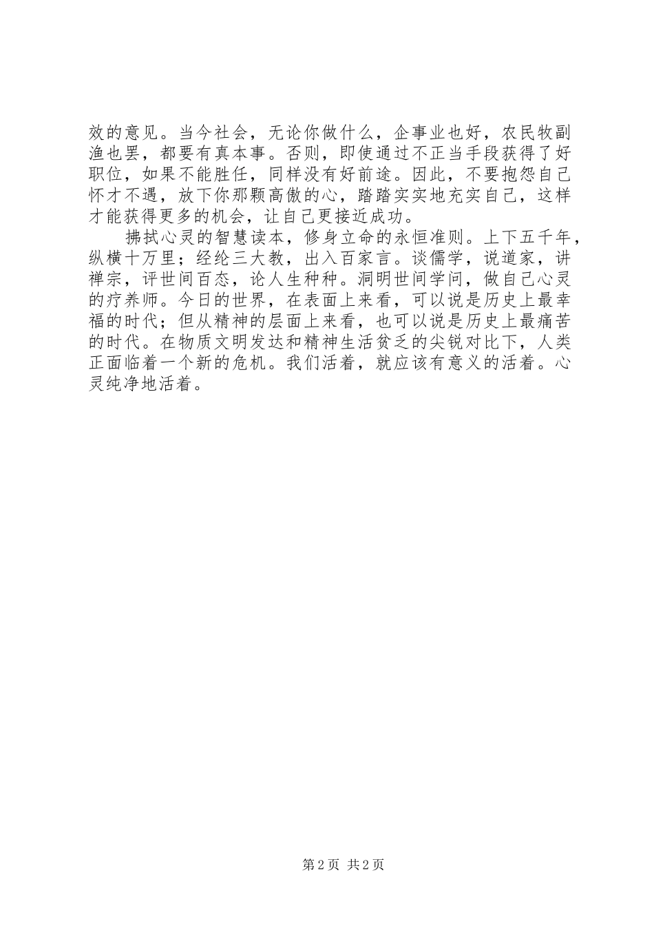 《听南怀瑾讲经》读后感_第2页