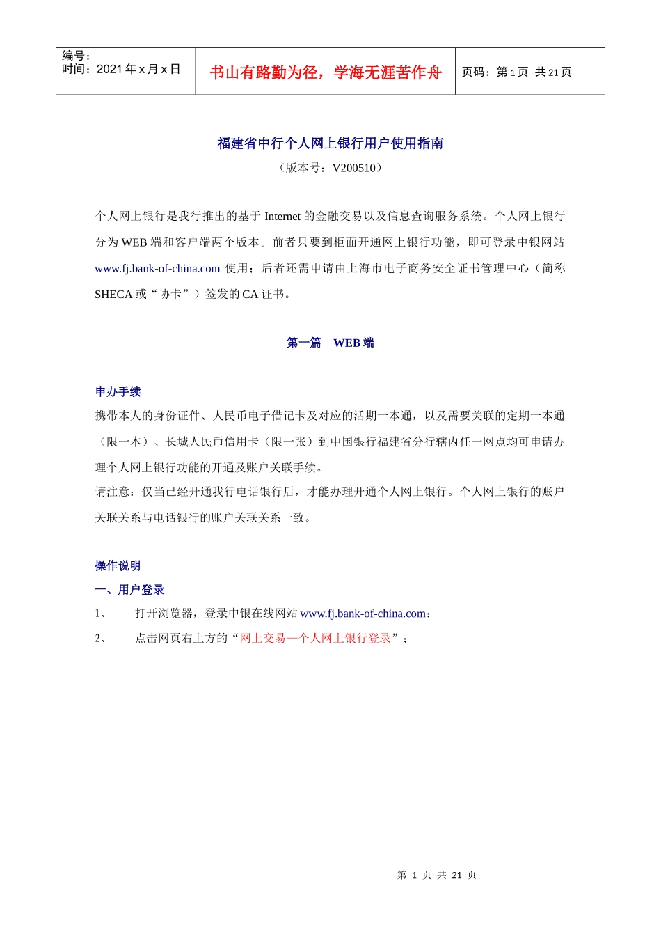 福建省中行个人网上银行用户使用指南服务特点_第1页