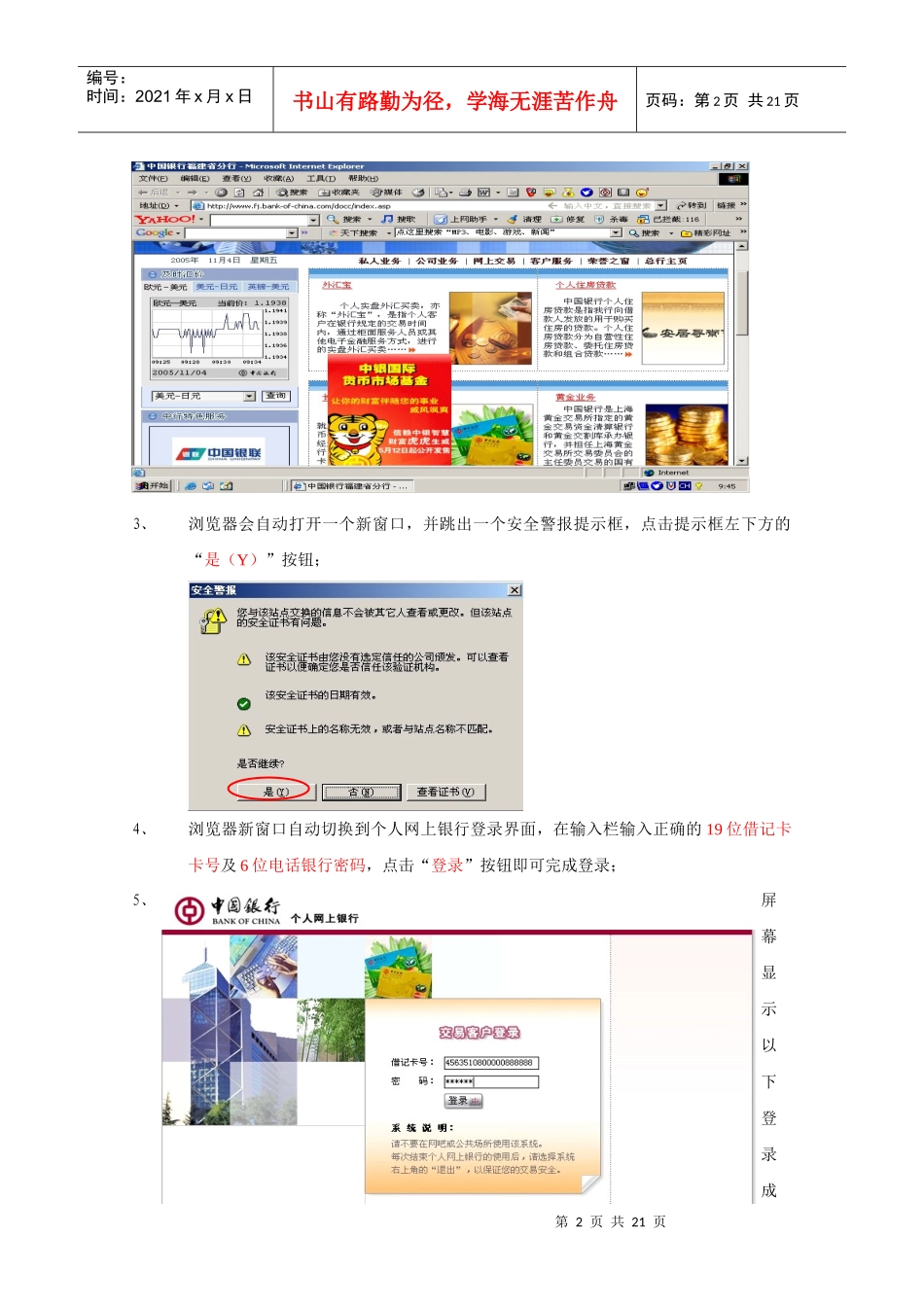 福建省中行个人网上银行用户使用指南服务特点_第2页