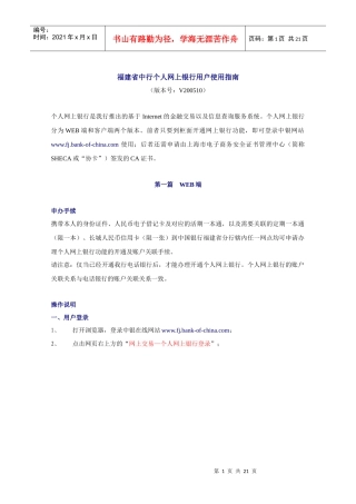 福建省中行个人网上银行用户使用指南服务特点