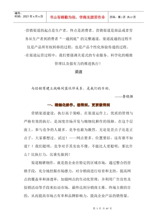 某品牌内衣营销渠道策略