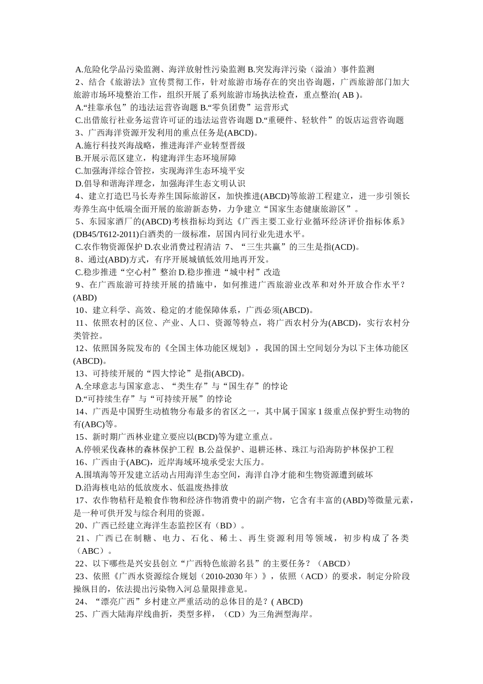 在广西旅游可持续发展的措施中 _第2页
