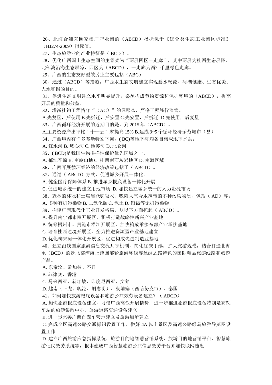 在广西旅游可持续发展的措施中 _第3页