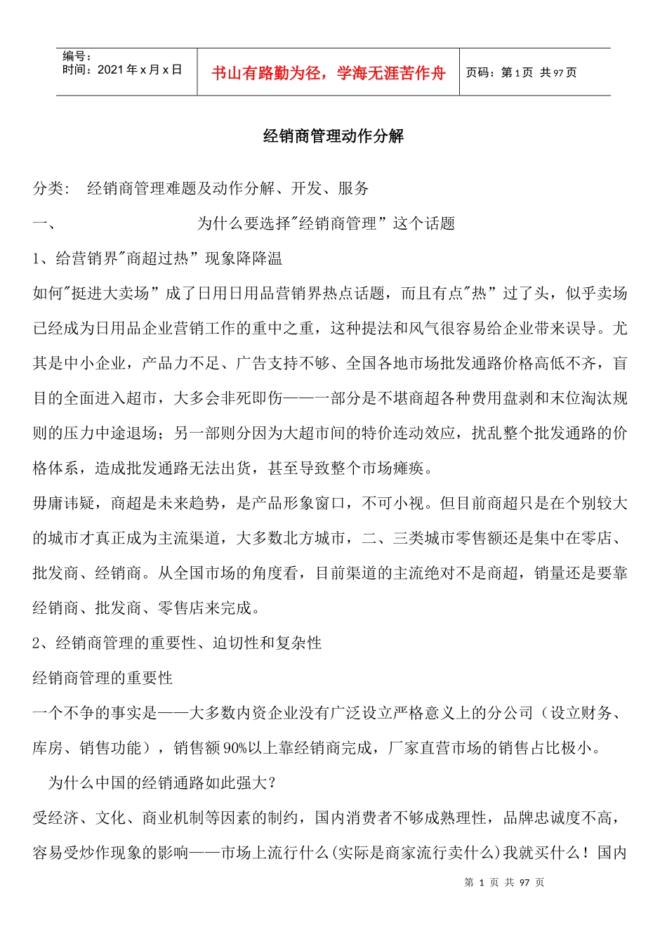 经营管理-经销商管理动作分解_第1页