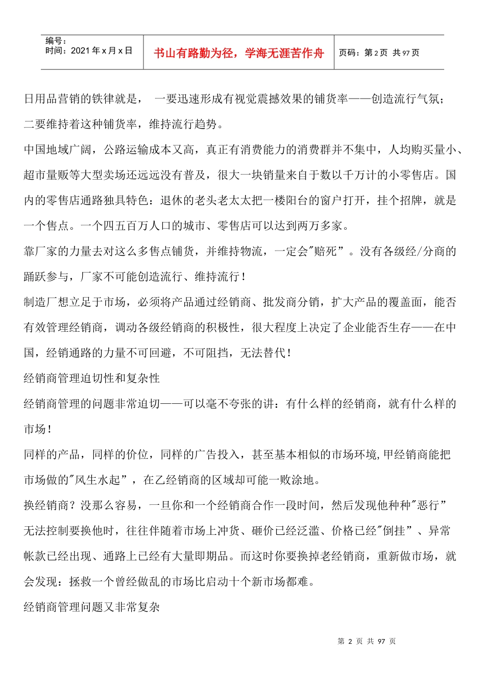 经营管理-经销商管理动作分解_第2页