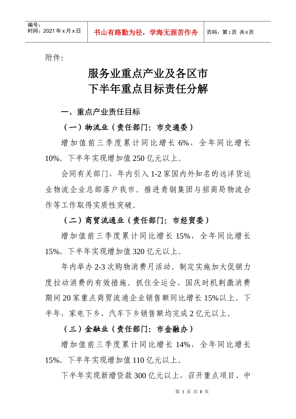 服务业重点产业及各区市_第1页