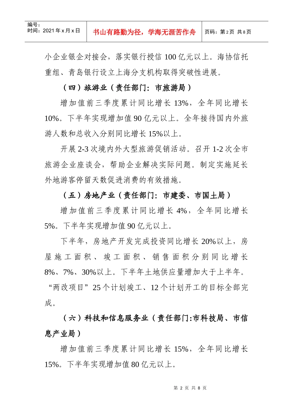 服务业重点产业及各区市_第2页