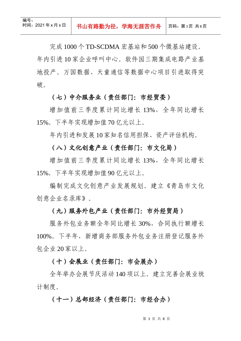 服务业重点产业及各区市_第3页