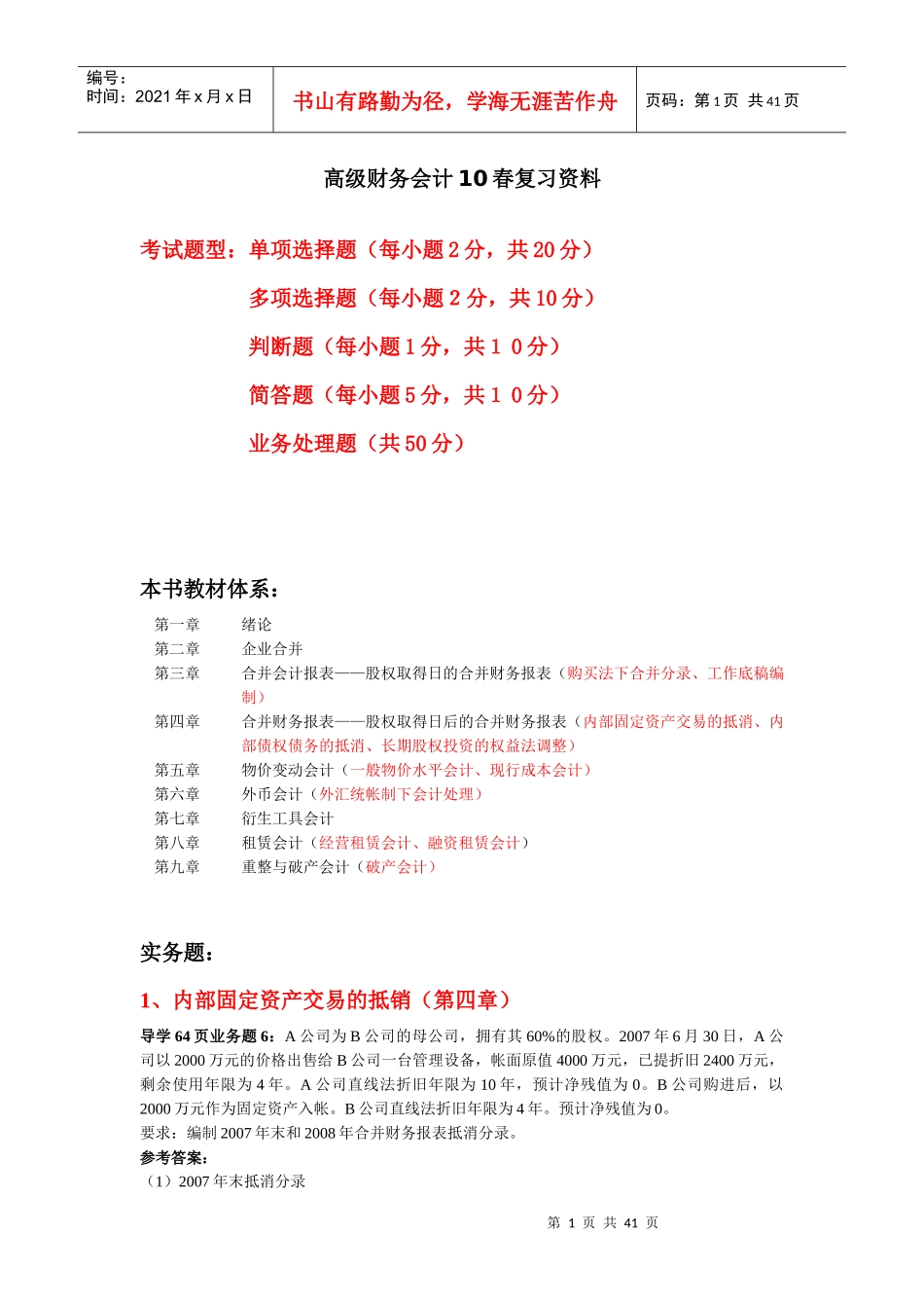 高级财务业务题_第1页