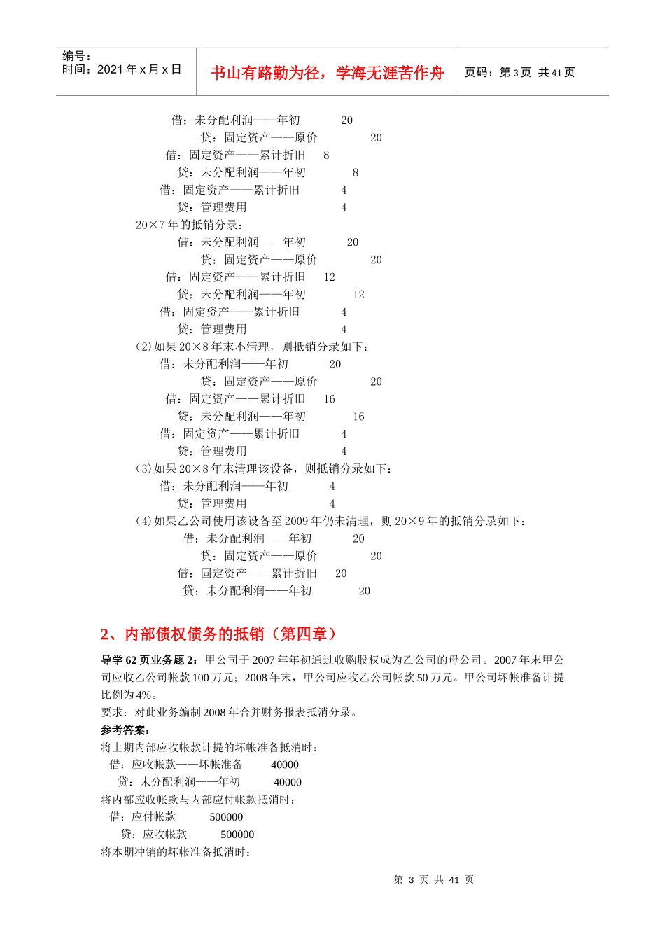 高级财务业务题_第3页