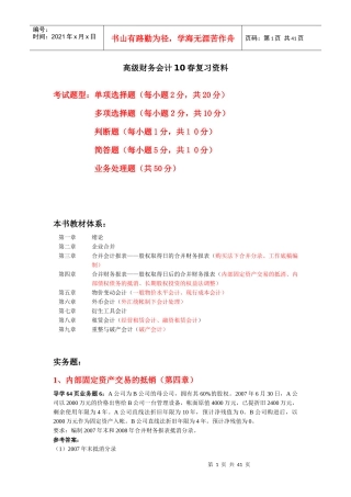 高级财务业务题