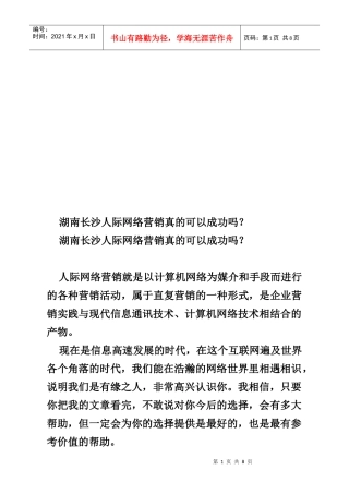湖南长沙人际网络营销真的可以成功吗