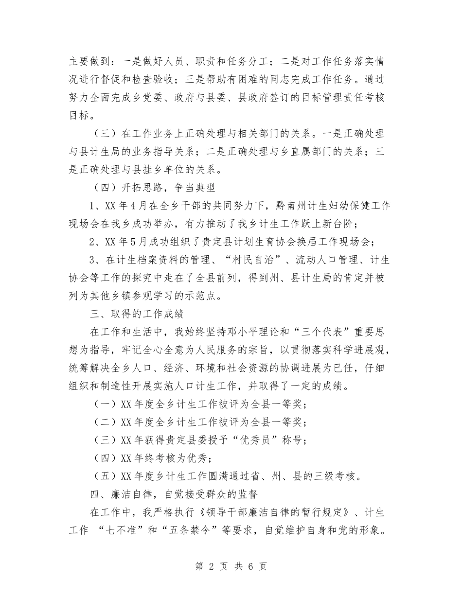 2024年乡镇计生个人年终工作总结与2024年乡镇计生办信访工作总结汇编_第2页