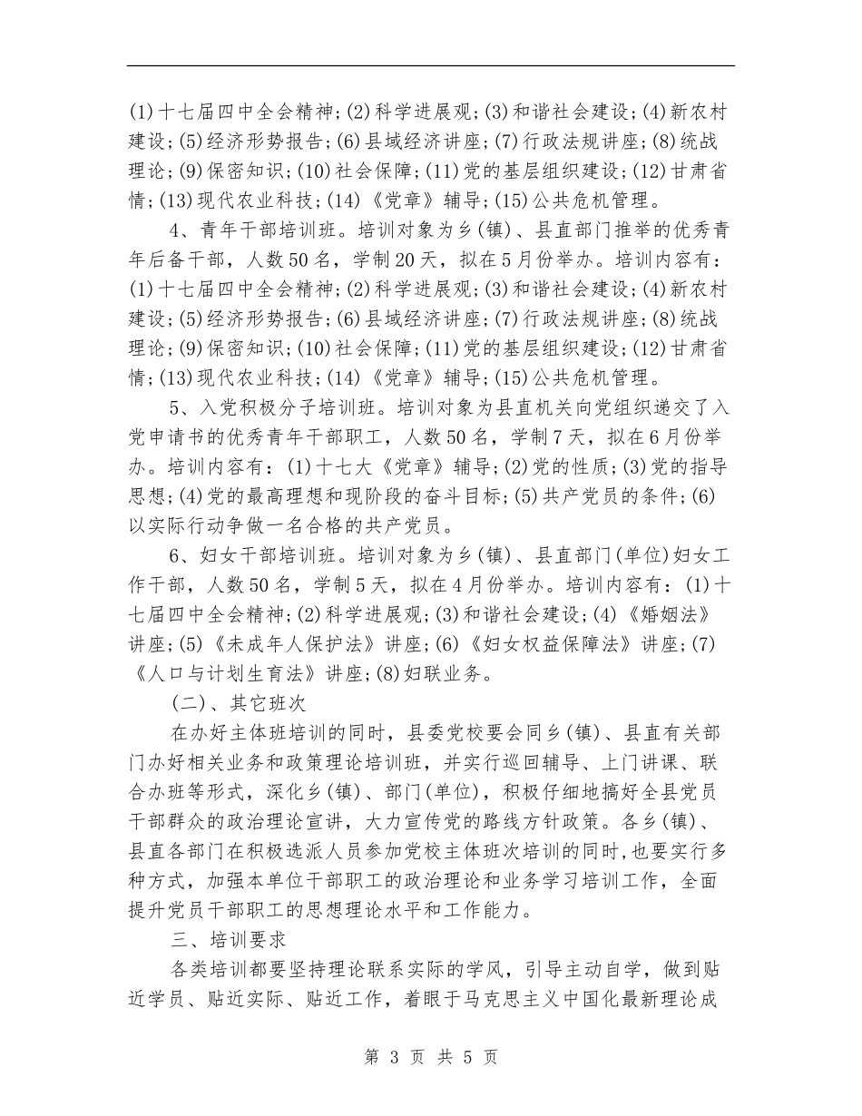 村级干部培训工作计划经验范文_第3页