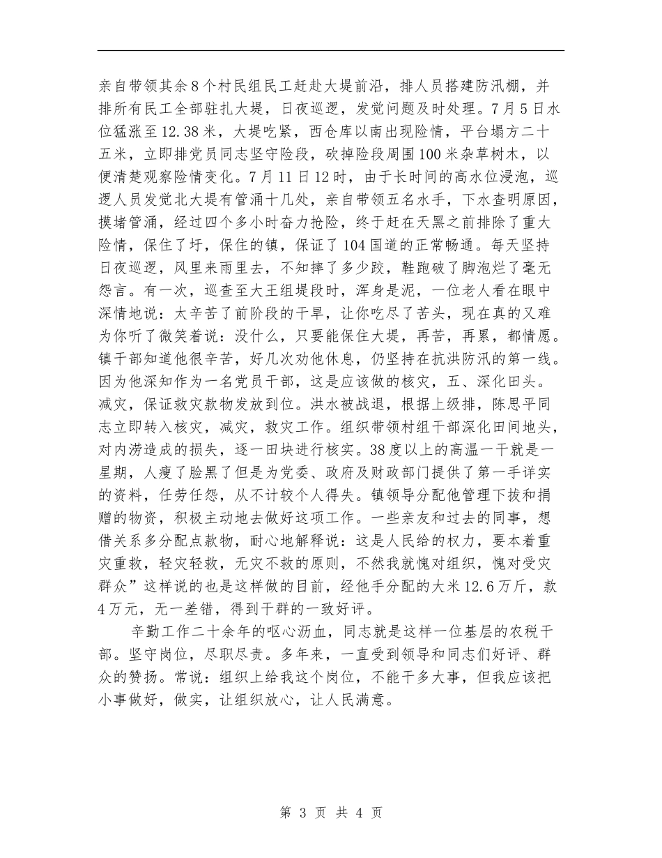 县基层财政干部优秀事迹材料_第3页