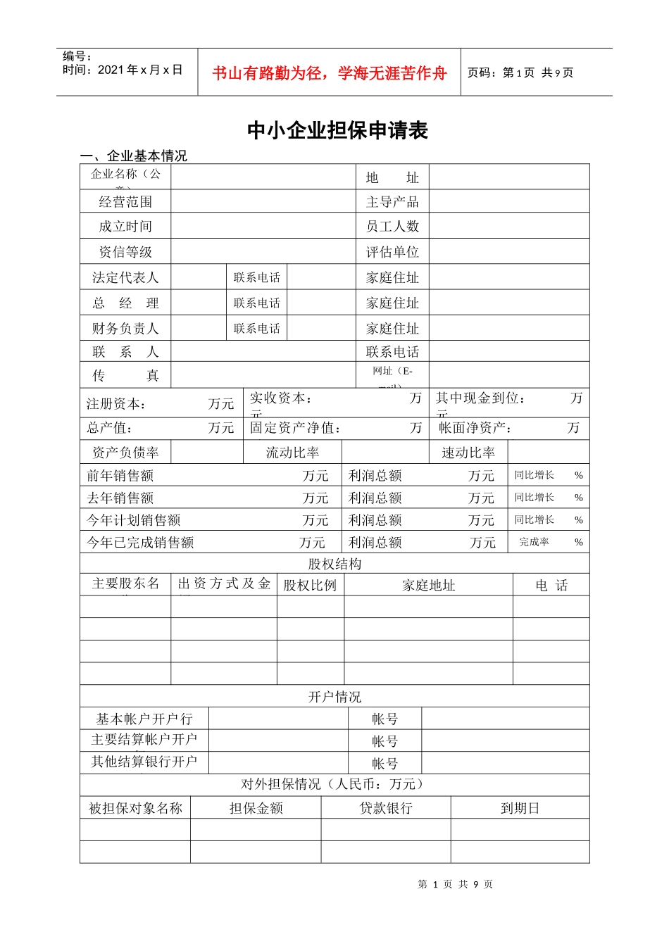 担保业务申请表_第1页