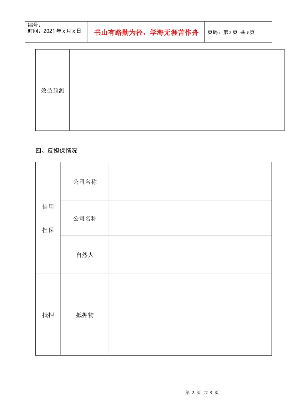 担保业务申请表_第3页