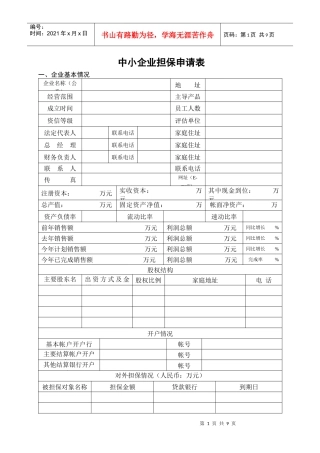担保业务申请表