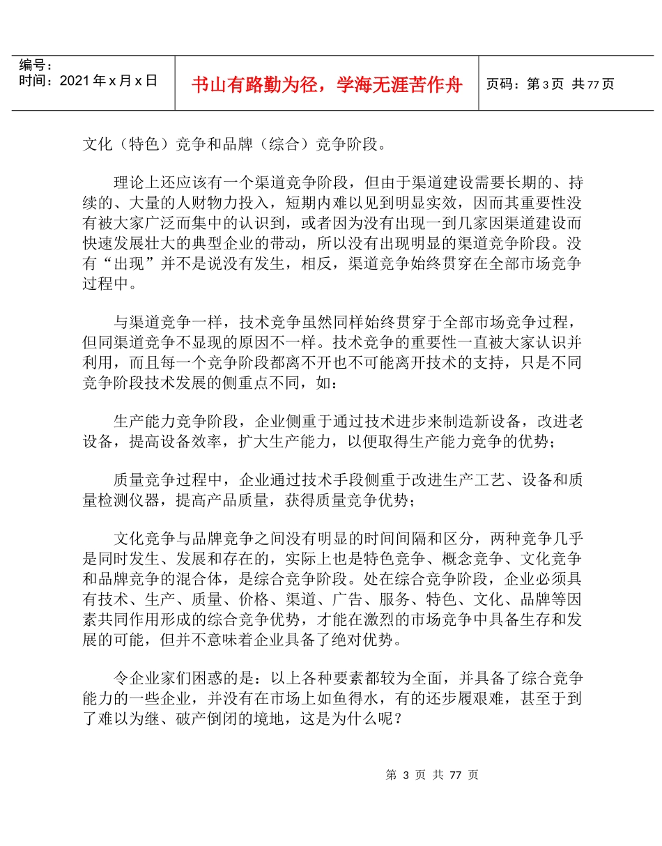 终端营销李传江_第3页