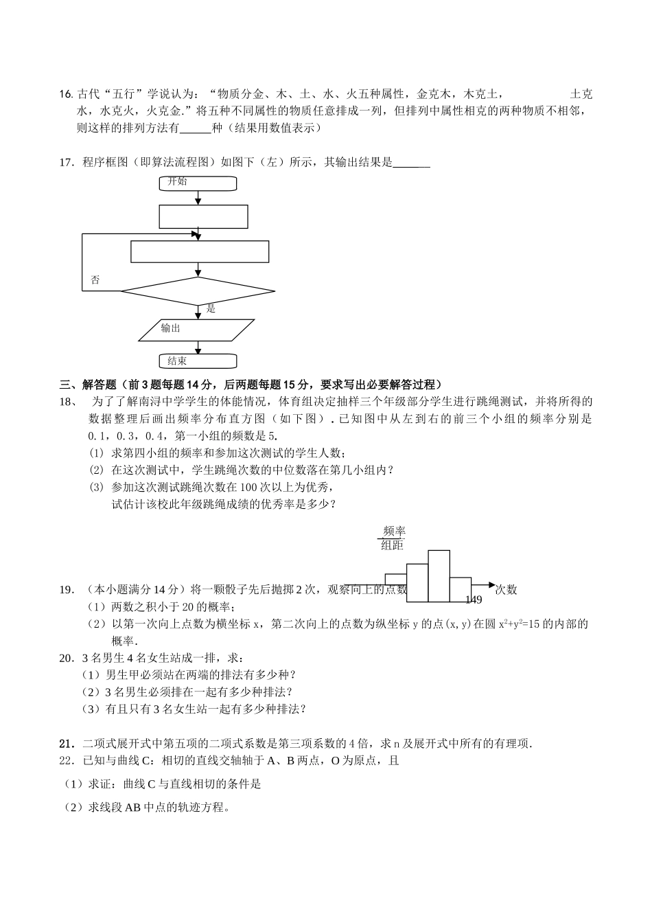 浙江省湖州市南浔10-11学年高二数学11月月考试题（无答案） 理 新人教A版 _第2页