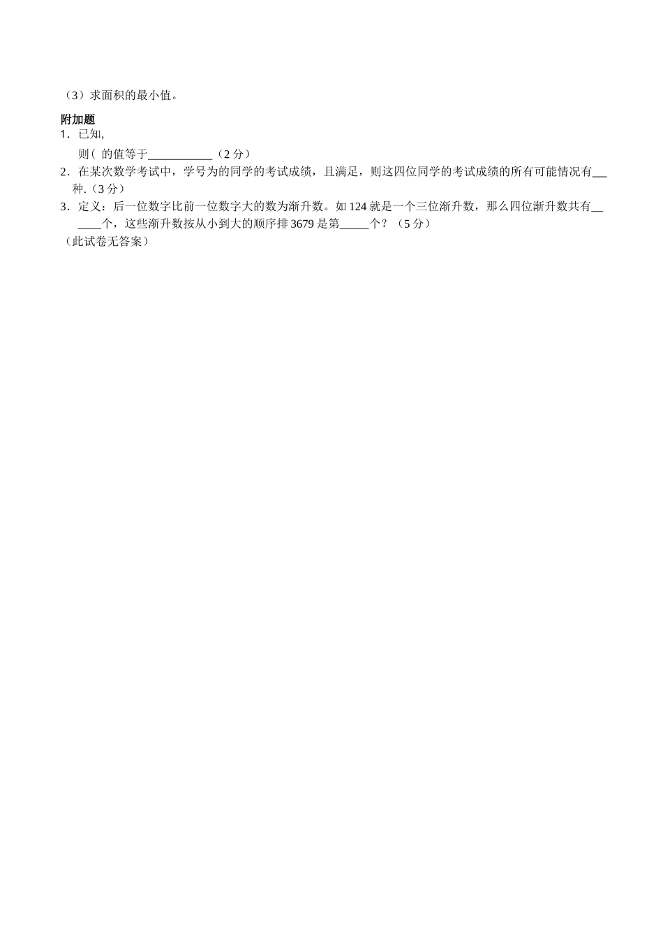 浙江省湖州市南浔10-11学年高二数学11月月考试题（无答案） 理 新人教A版 _第3页