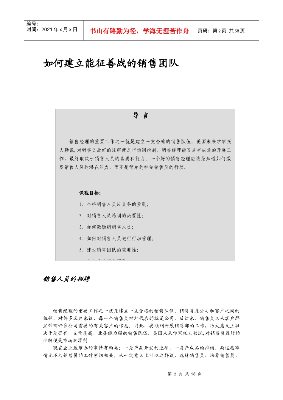 销售人员内训教材6：销售经理专业技能训练(doc 68)_第2页