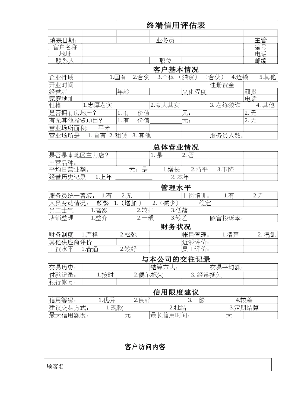 终端开发与维护_第3页