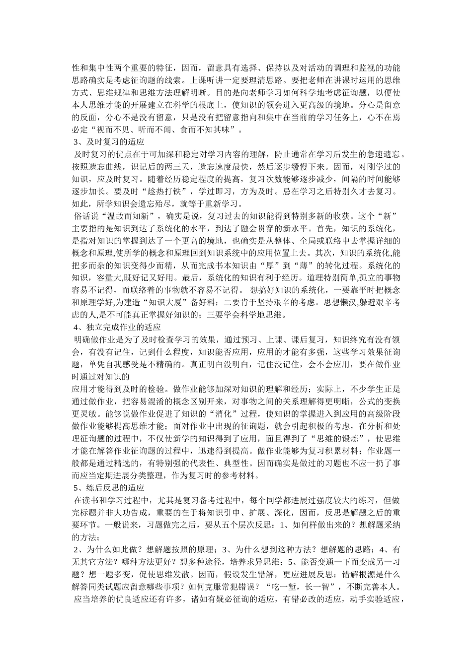 制定学习计划参考 _第3页