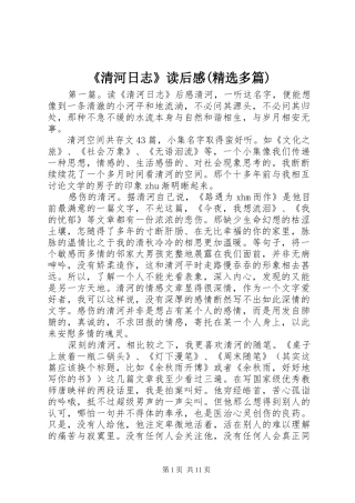 《清河日志》读后感(精选多篇)