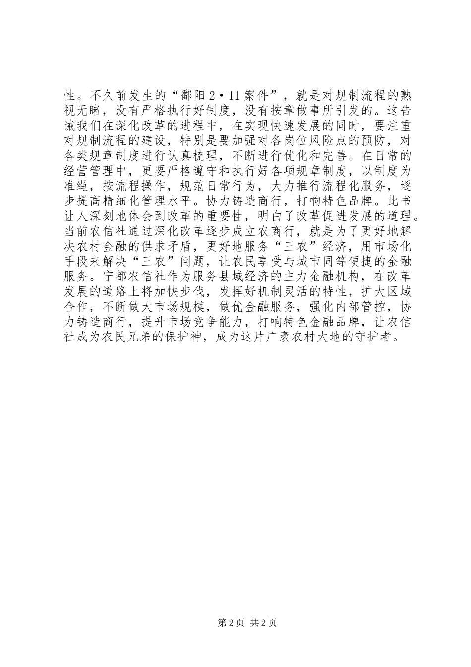 大地金融读后感模板_第2页