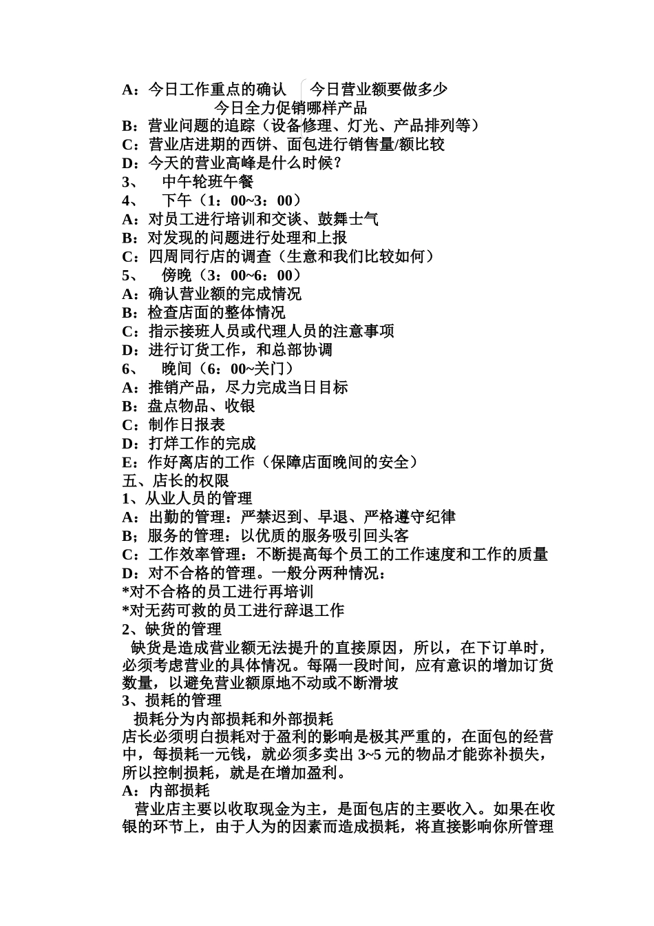 香提西点面包店长手册_第3页