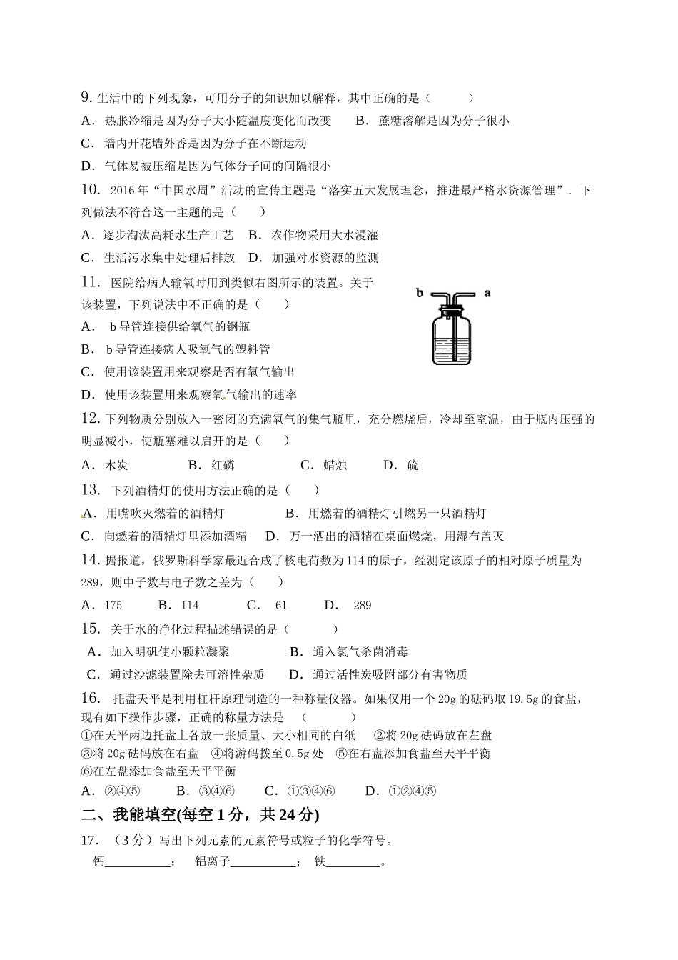 重庆江津2016—2017学年上期九年级化学试题及答案 _第2页