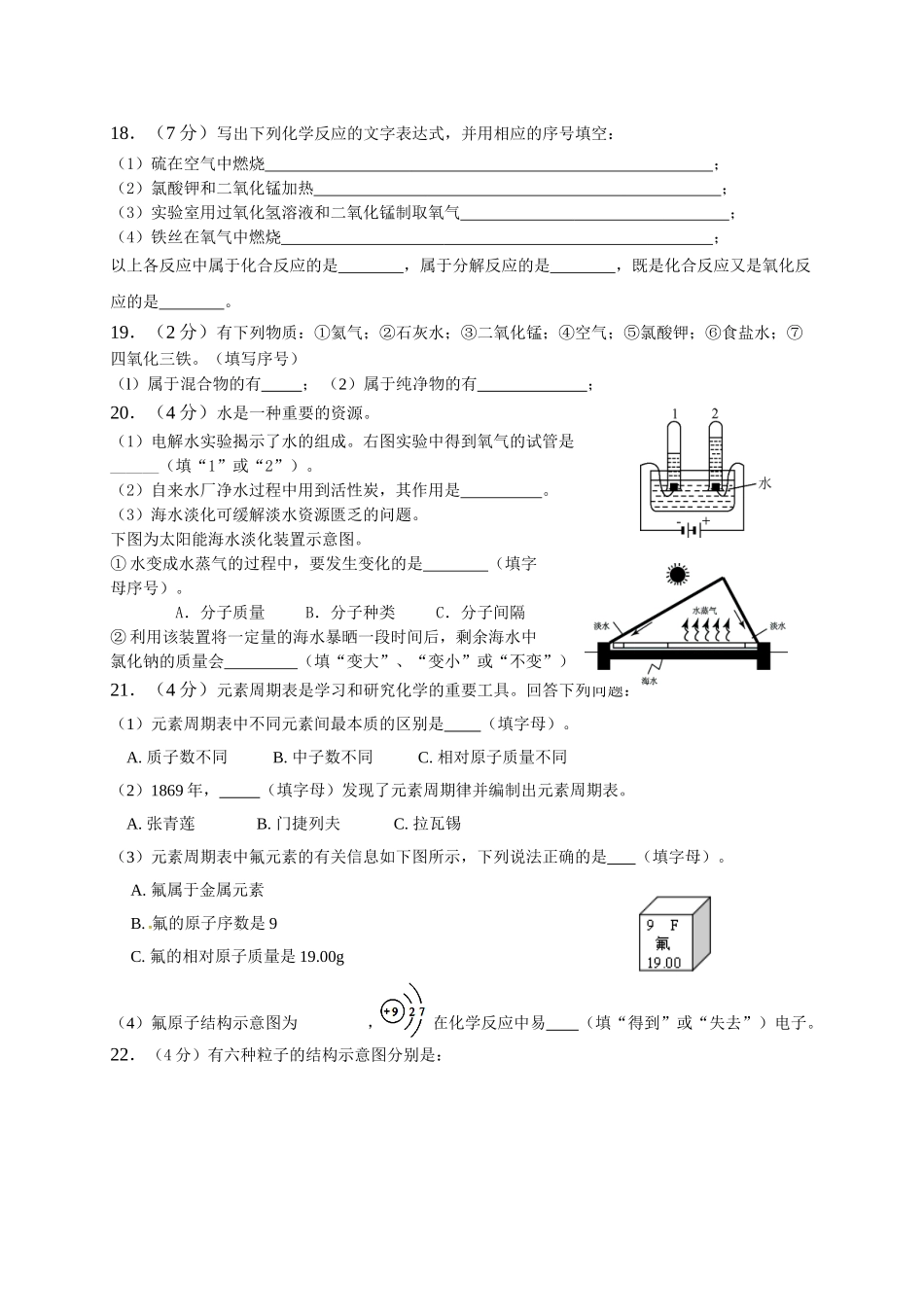重庆江津2016—2017学年上期九年级化学试题及答案 _第3页