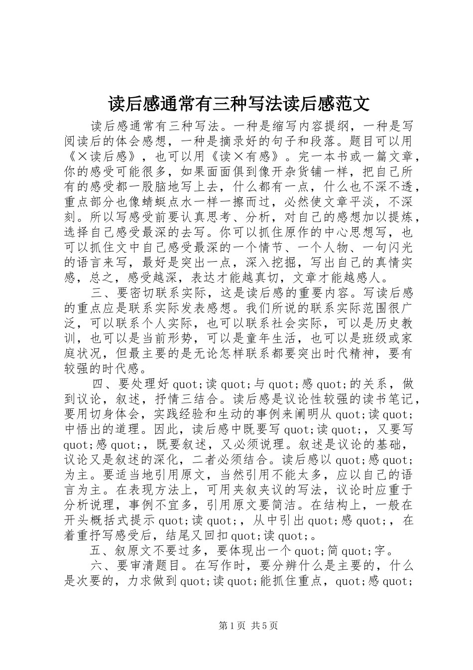 读后感通常有三种写法读后感范文_第1页