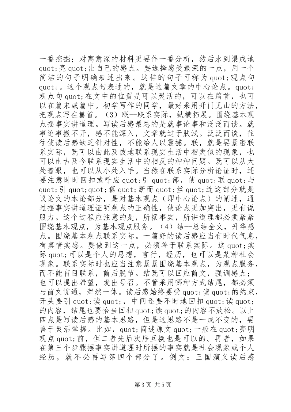 读后感通常有三种写法读后感范文_第3页