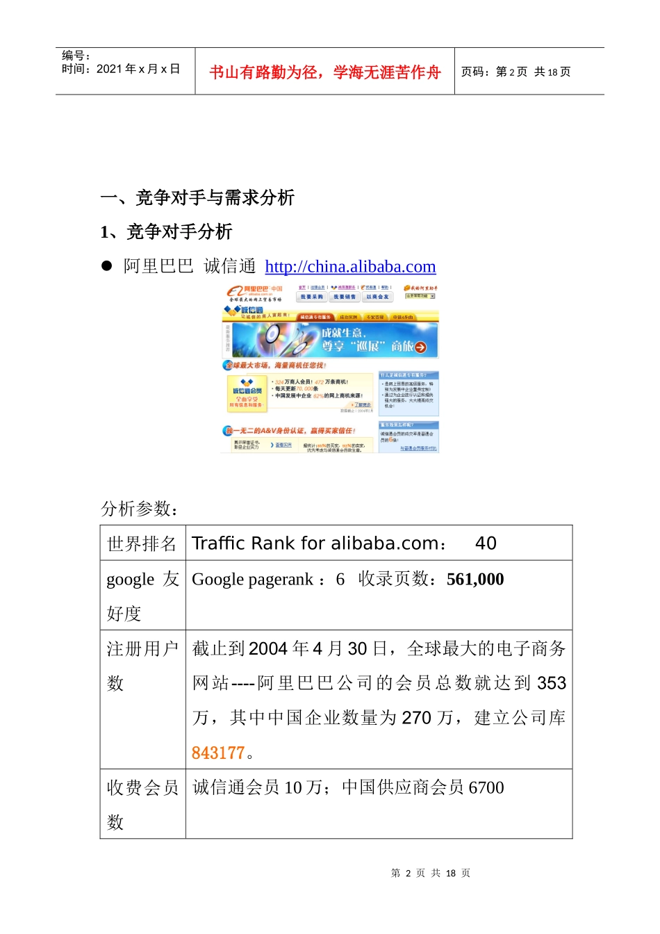 网络营销与电子商务市场综合分析_第2页