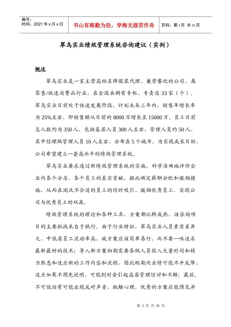 翠鸟实业绩效管理系统咨询建议_第1页