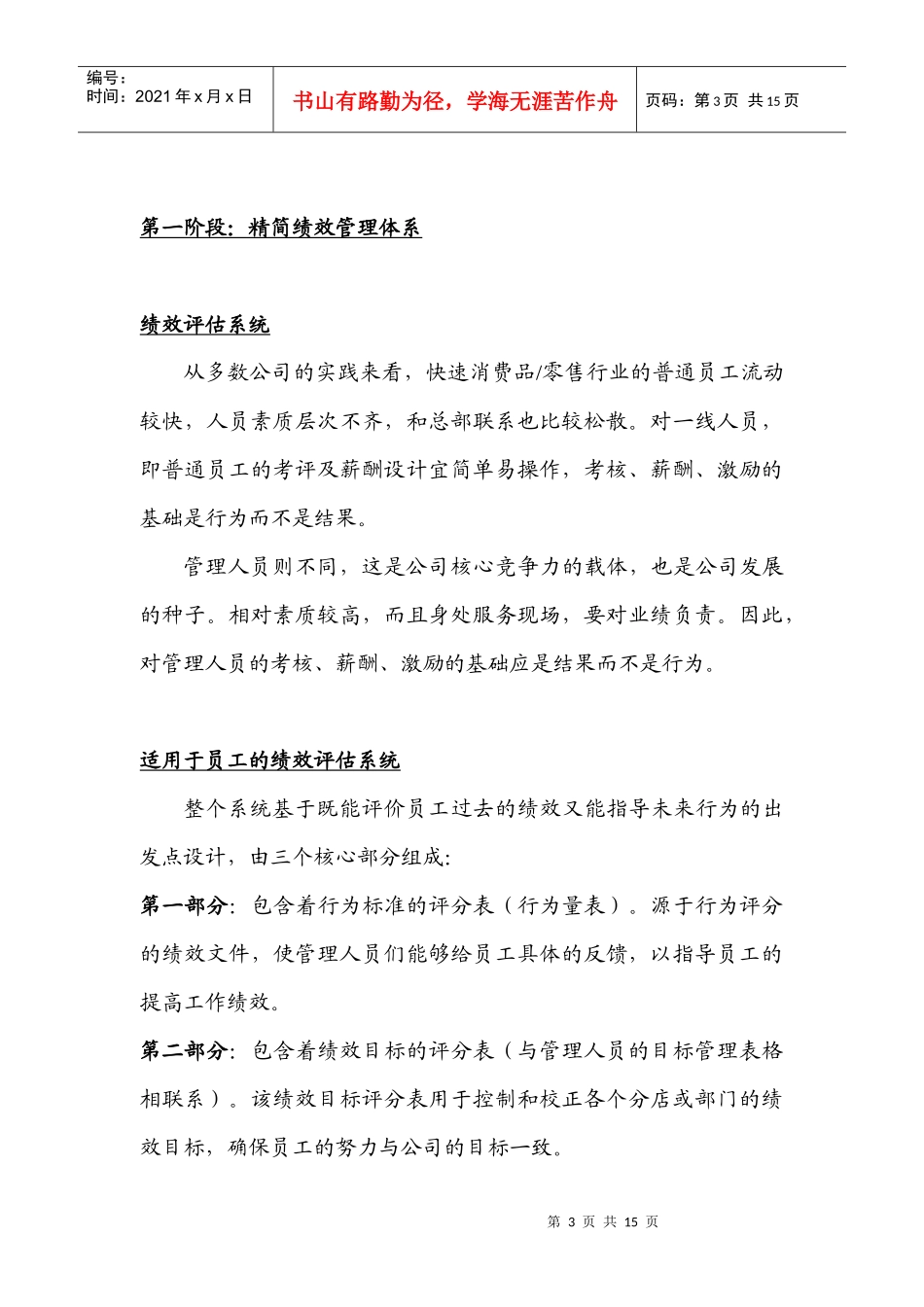 翠鸟实业绩效管理系统咨询建议_第3页