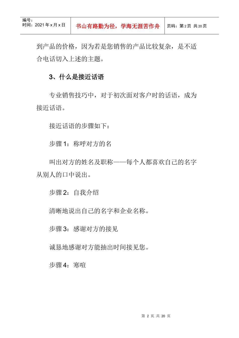 接近客户的技巧(一)_第2页