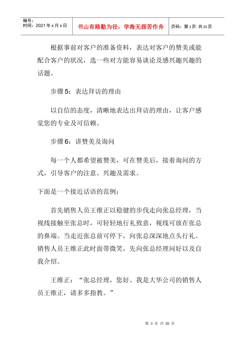 接近客户的技巧(一)_第3页
