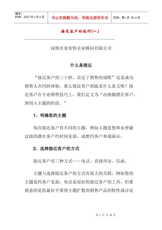 接近客户的技巧(一)