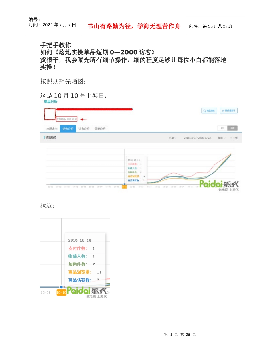 营销技巧-手把手教你黑搜索_第1页