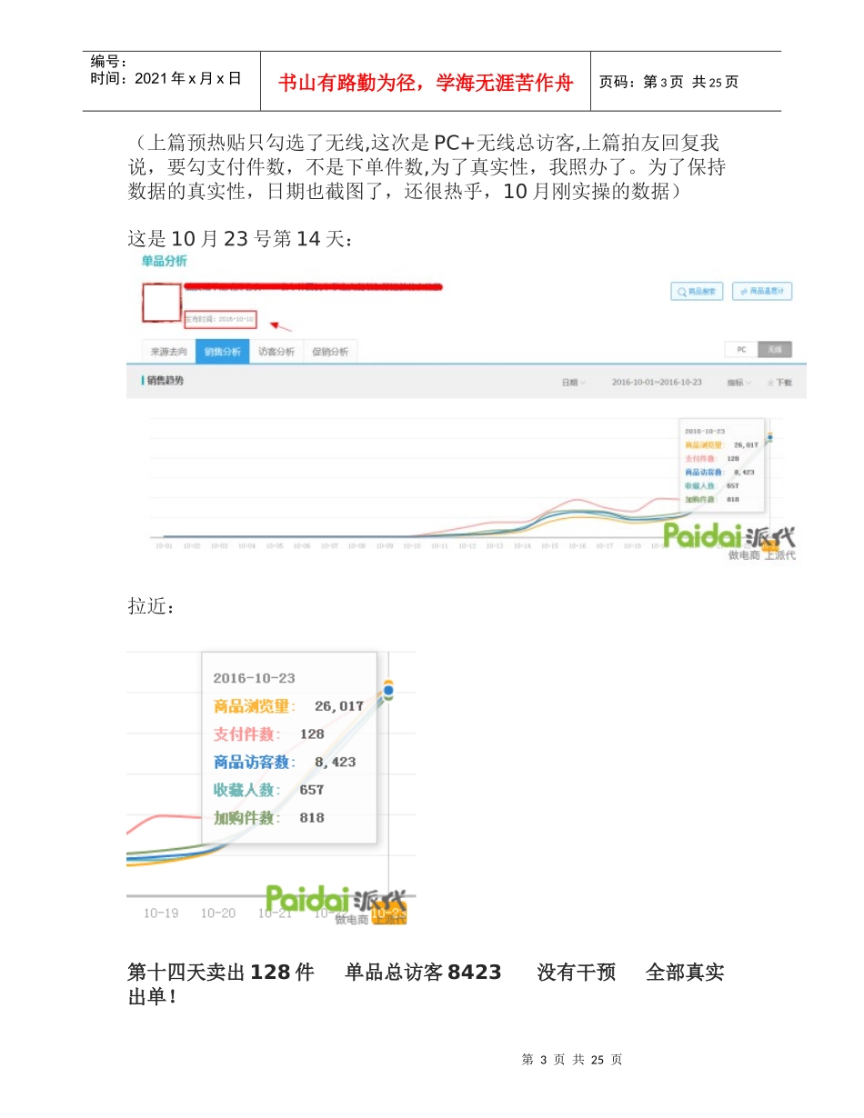 营销技巧-手把手教你黑搜索_第3页