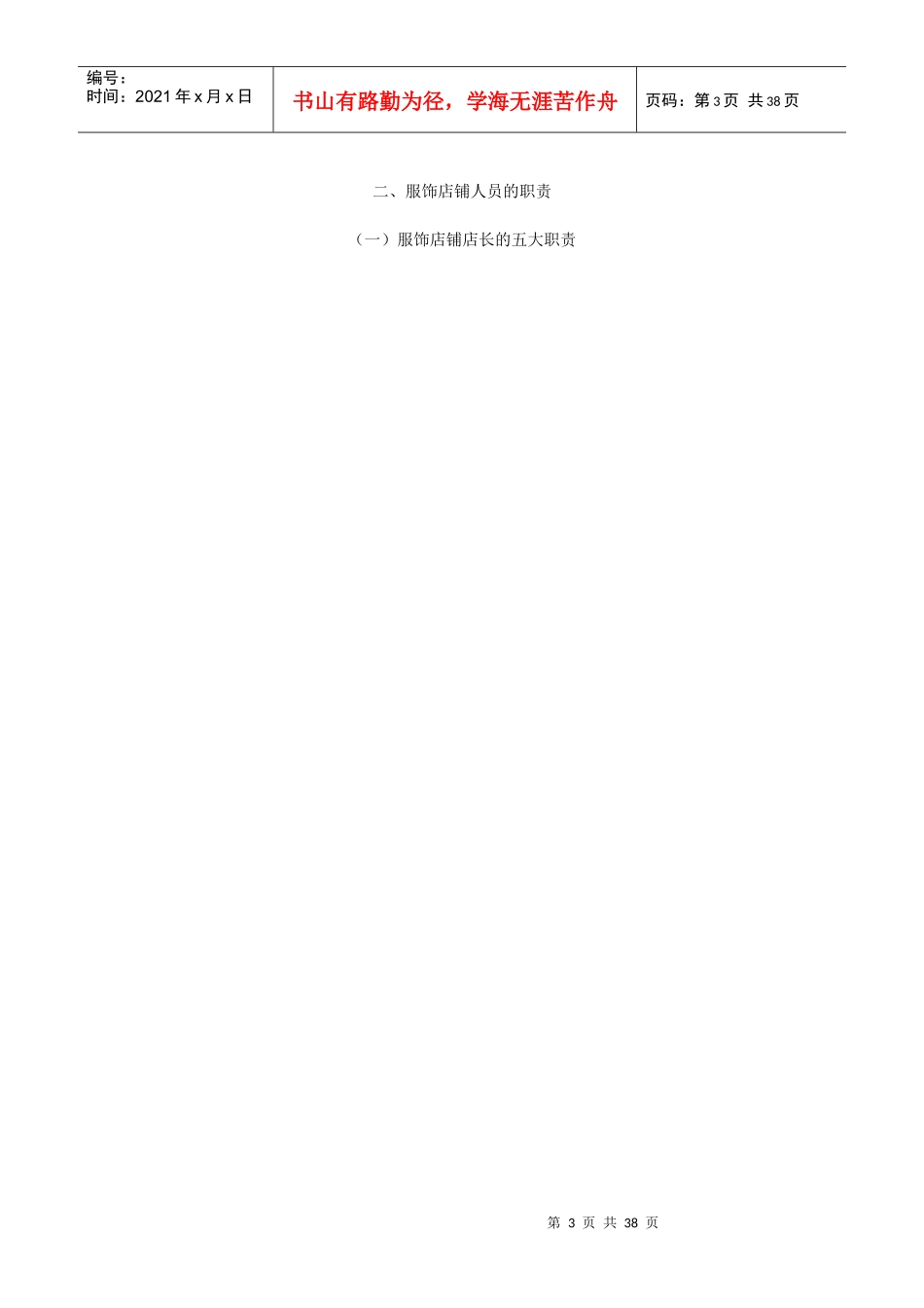 服装店铺业绩提升的重要核心_第3页