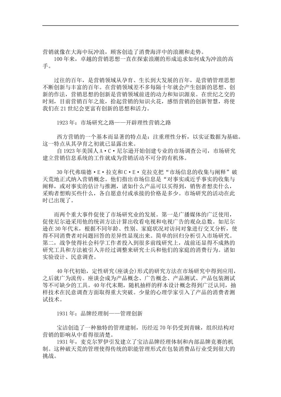 百年营销发展史概论_第1页