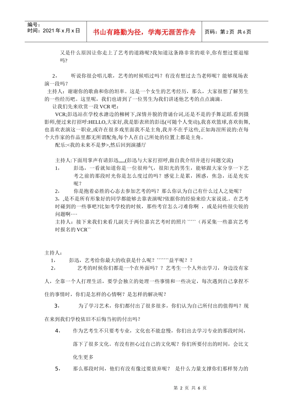 访谈类节目文案_第2页