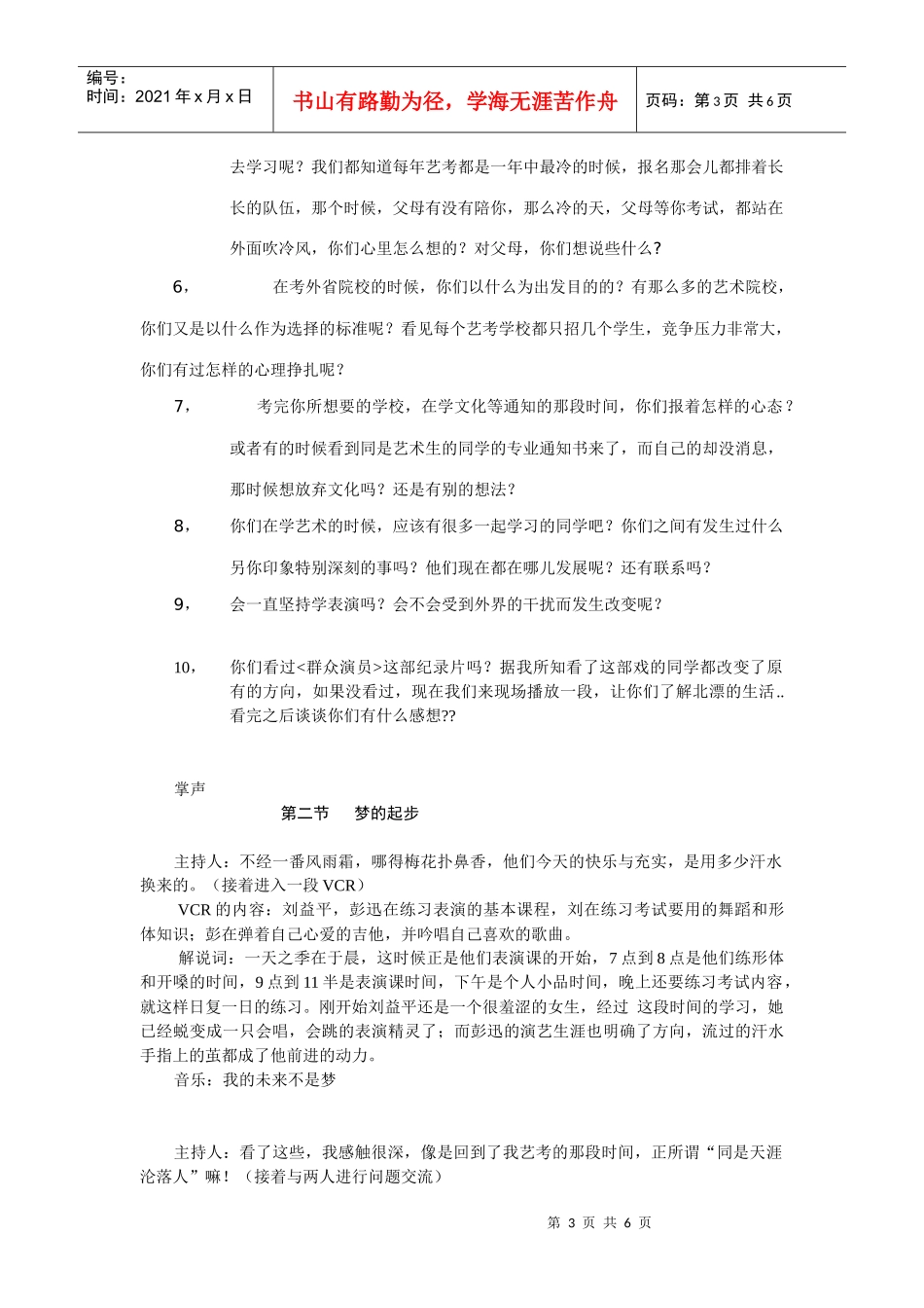 访谈类节目文案_第3页