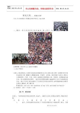 访谈类节目文案