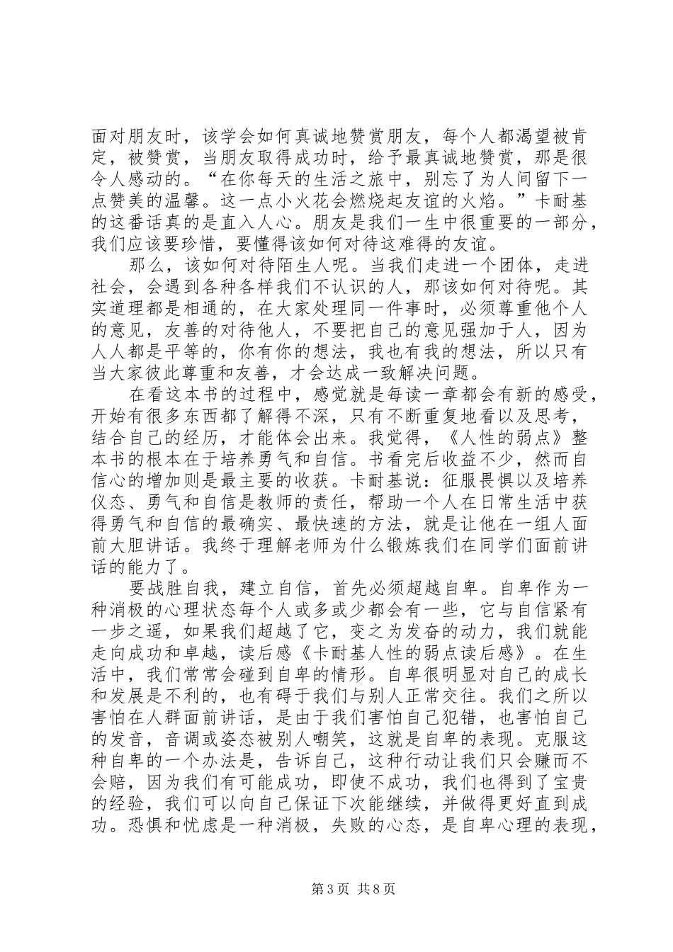 大声的喊出我能行《卡耐基》读后感_第3页